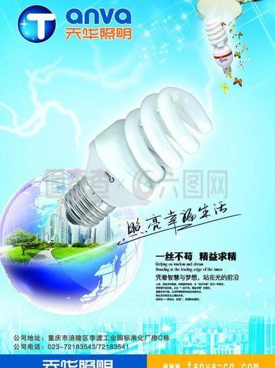 照明灯宣传页图片